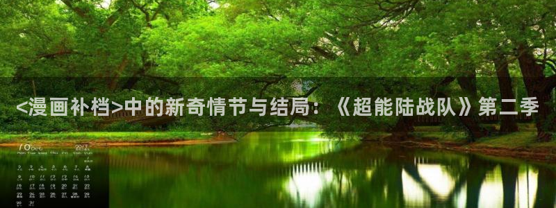 韩漫踏浪而行漫画：<漫画补档>中的新奇情节与结局：《超能陆战队》第二季