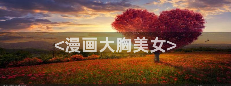 成人性漫画韩漫