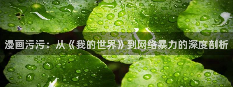 韩漫无删减官网入口