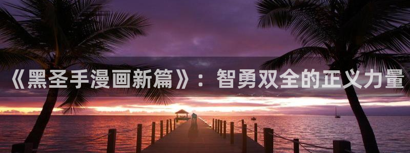 韩漫无删减免费大全在线观看